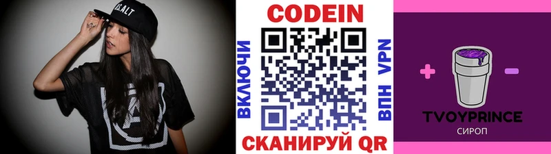 Codein напиток Lean (лин)  Орлов 